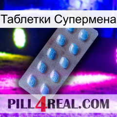 Таблетки Супермена viagra3